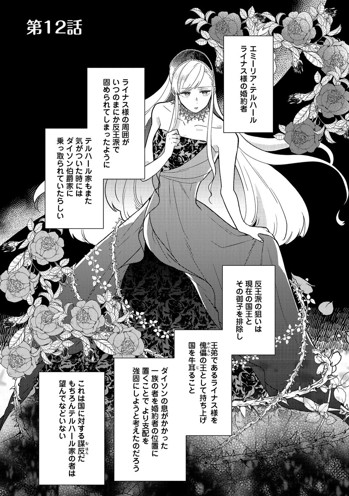 Kikan Gentei, Daishi Kishidan no Kitchen Maid – Kekkon Shitakunai no de Shuushoku shimashita - Chapter 12.1 - Page 1